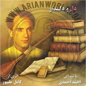 بی همگان از احمد احمدی